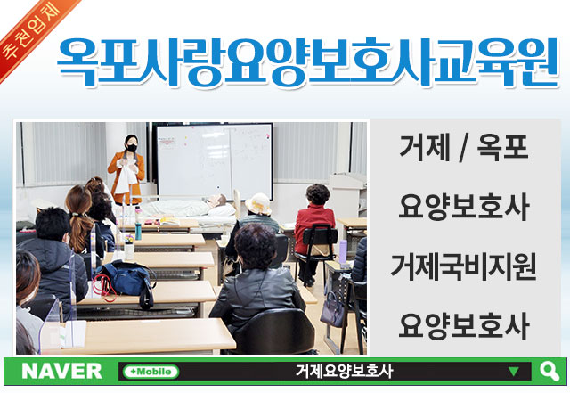 옥포사랑요양보호사교육원 이미지